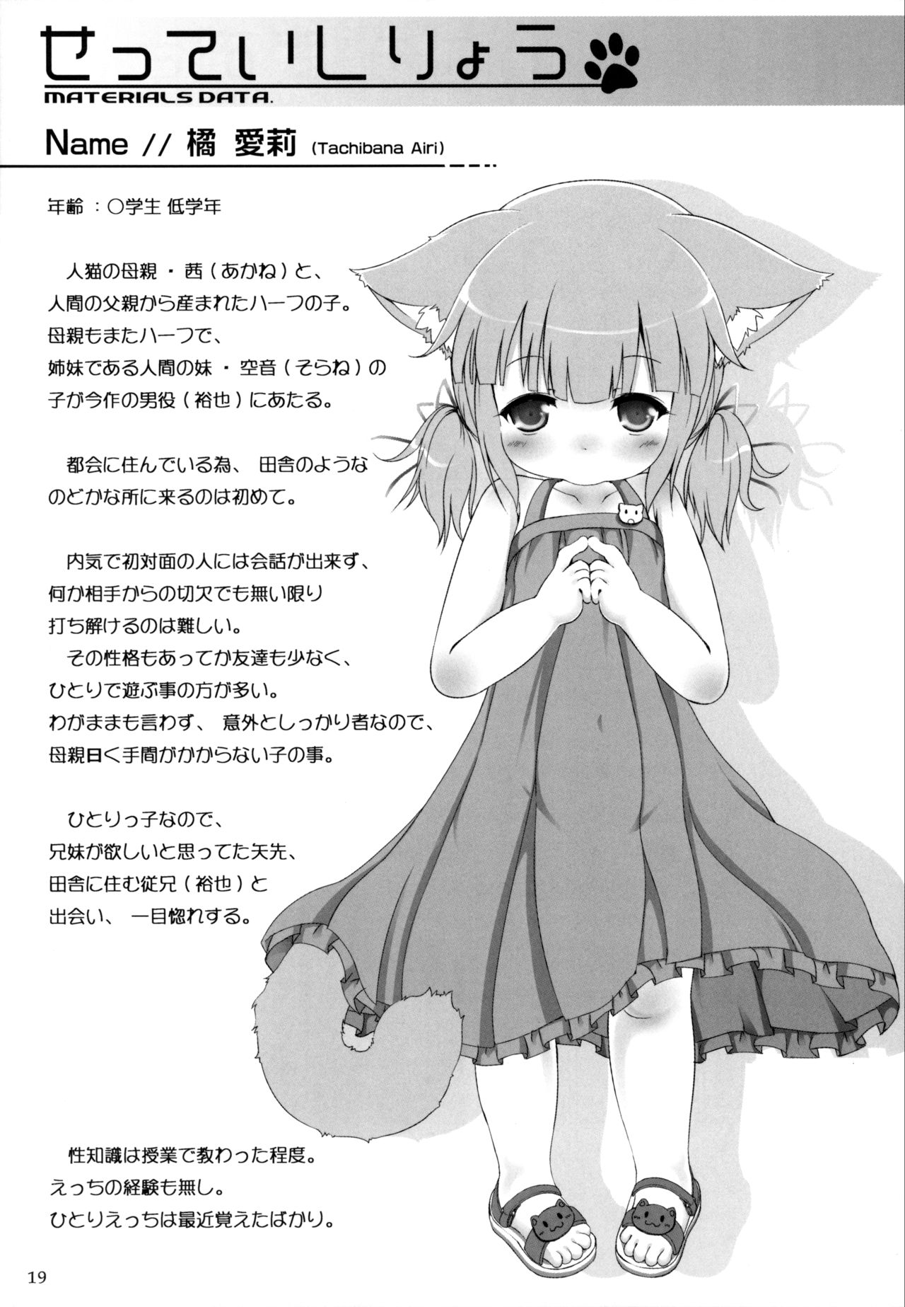 (C87) [きゃっといいえっくす (猫兎)] ねこぷにっ! vol.11 [英訳]