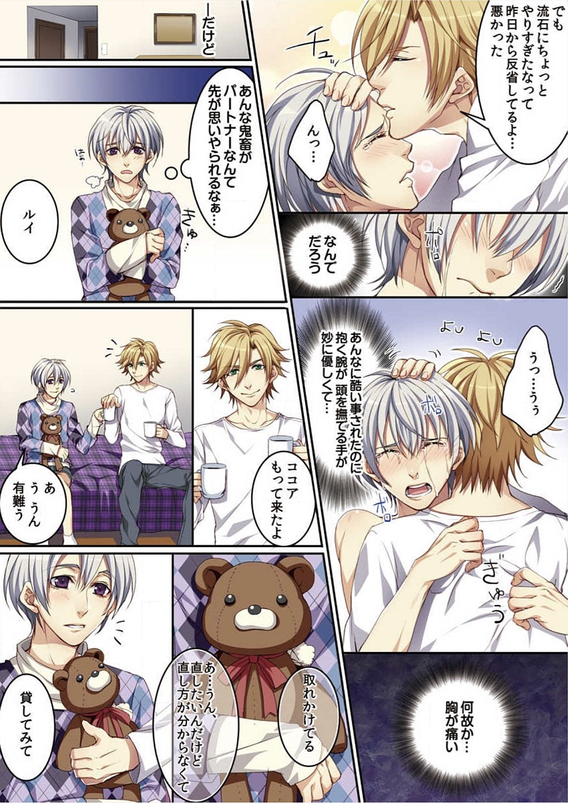 [魁李] オス♂ママ～妊娠できちゃった俺～