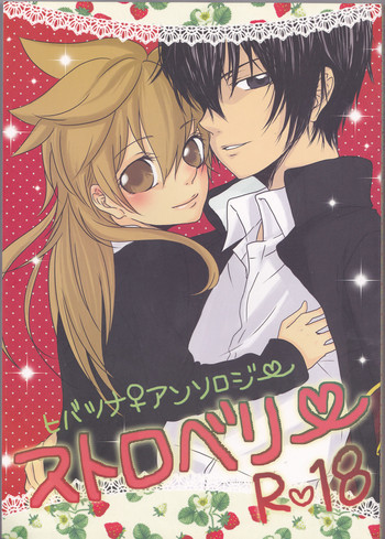 (C75) [番 (よろず)] ヒバツナ♀アンソロジー ストロベリー (家庭教師ヒットマンREBORN!)