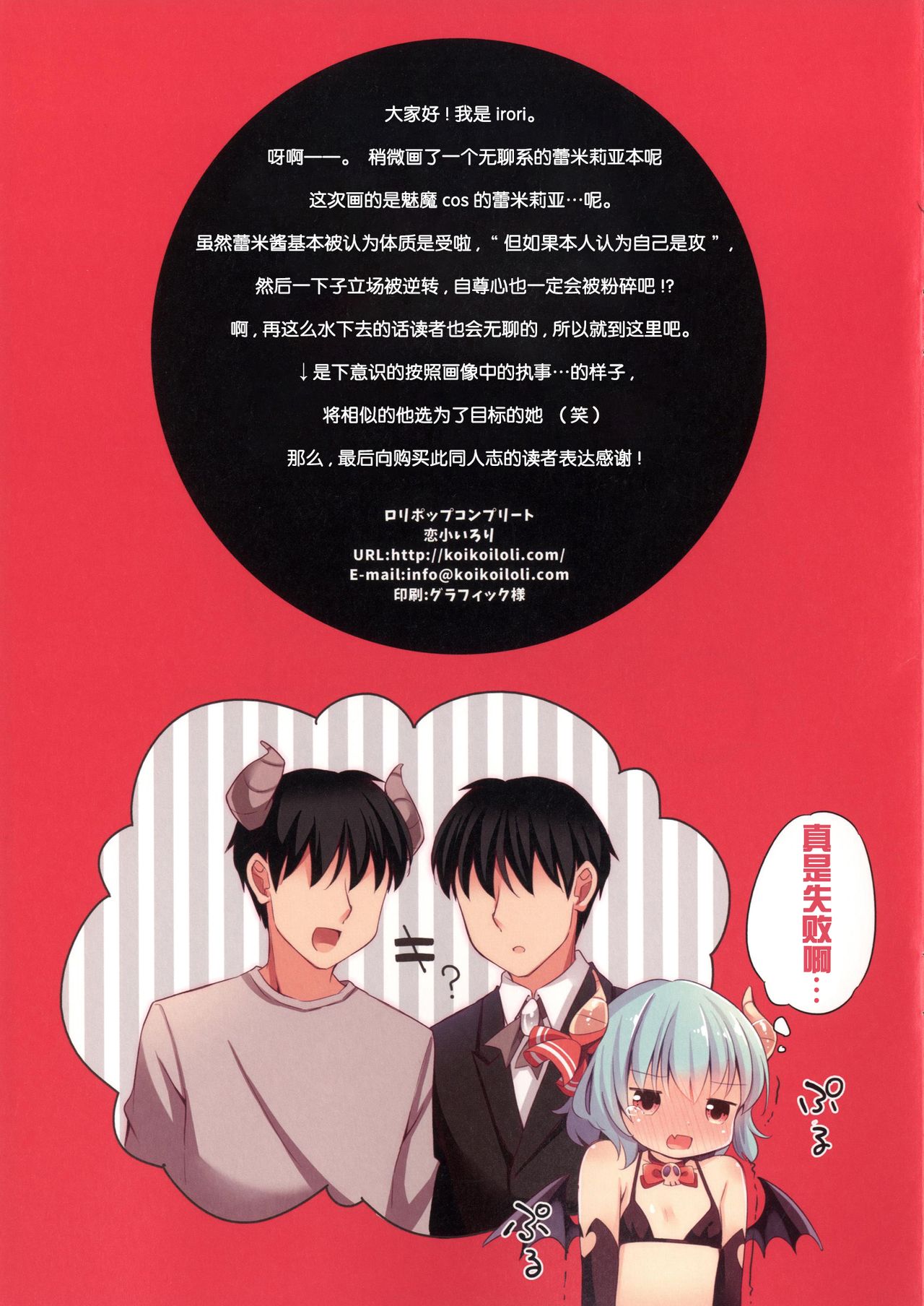 [ロリポップコンプリート (恋小いろり)] -Remilia side- LoliCo06 (東方Project) [中国翻訳] [DL版]