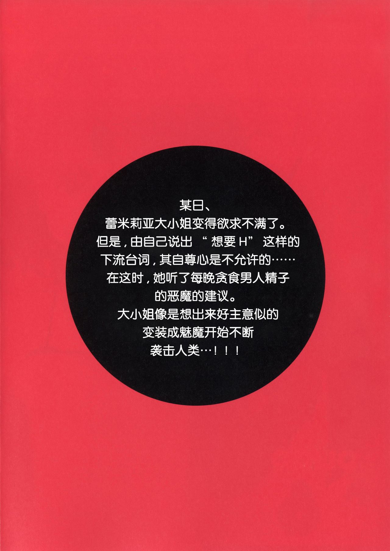 [ロリポップコンプリート (恋小いろり)] -Remilia side- LoliCo06 (東方Project) [中国翻訳] [DL版]