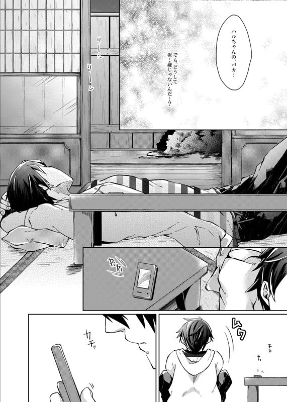 [白雪羹 (磯谷かし)] Line of Sight (Free!) [DL版]