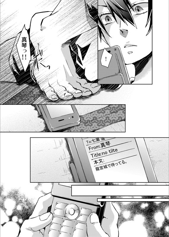 [白雪羹 (磯谷かし)] Line of Sight (Free!) [DL版]