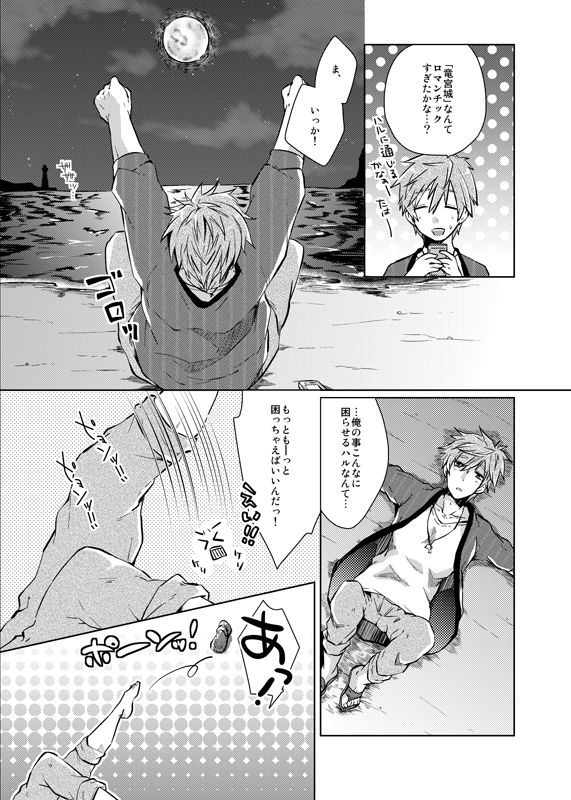 [白雪羹 (磯谷かし)] Line of Sight (Free!) [DL版]