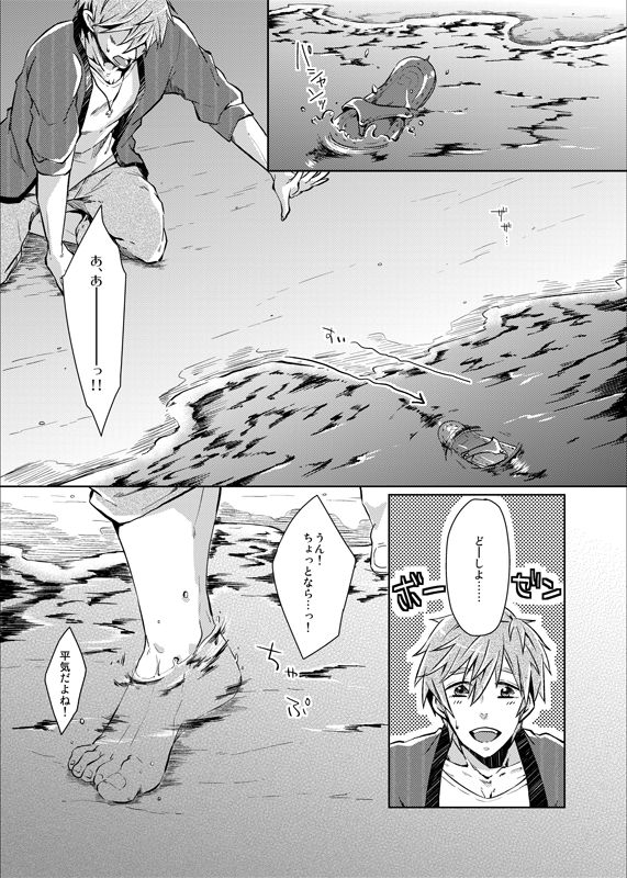 [白雪羹 (磯谷かし)] Line of Sight (Free!) [DL版]