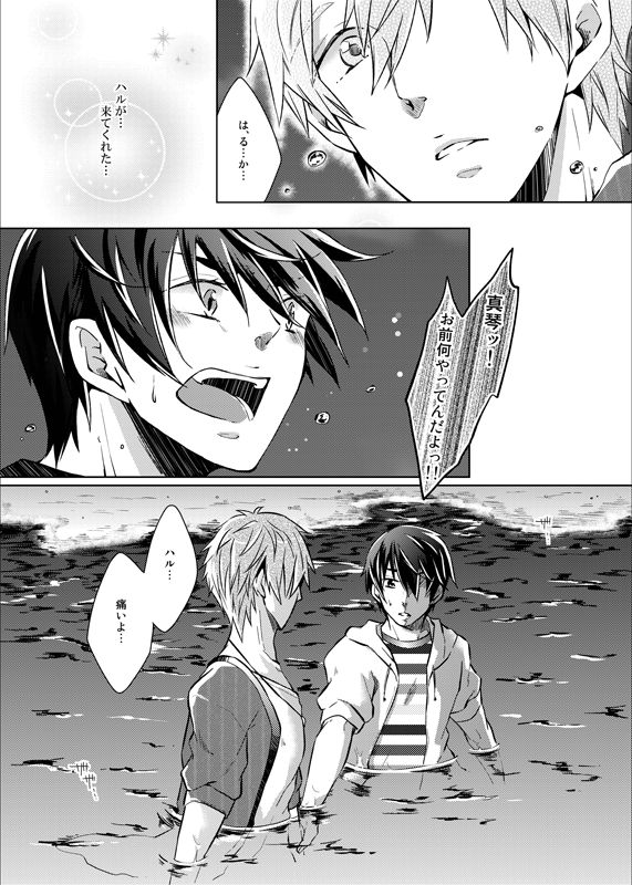 [白雪羹 (磯谷かし)] Line of Sight (Free!) [DL版]