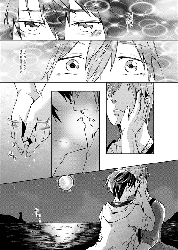 [白雪羹 (磯谷かし)] Line of Sight (Free!) [DL版]