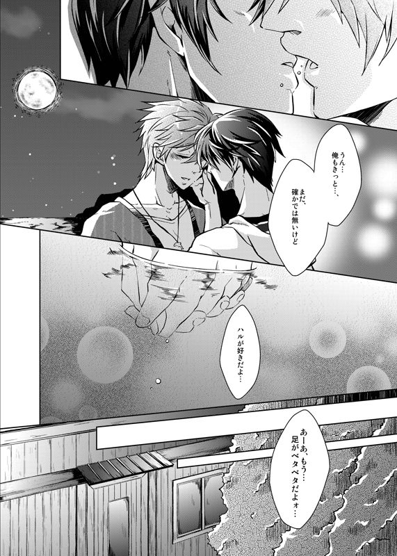 [白雪羹 (磯谷かし)] Line of Sight (Free!) [DL版]