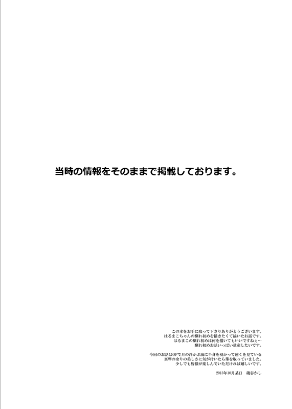 [白雪羹 (磯谷かし)] Line of Sight (Free!) [DL版]