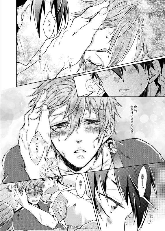 [白雪羹 (磯谷かし)] Line of Sight (Free!) [DL版]