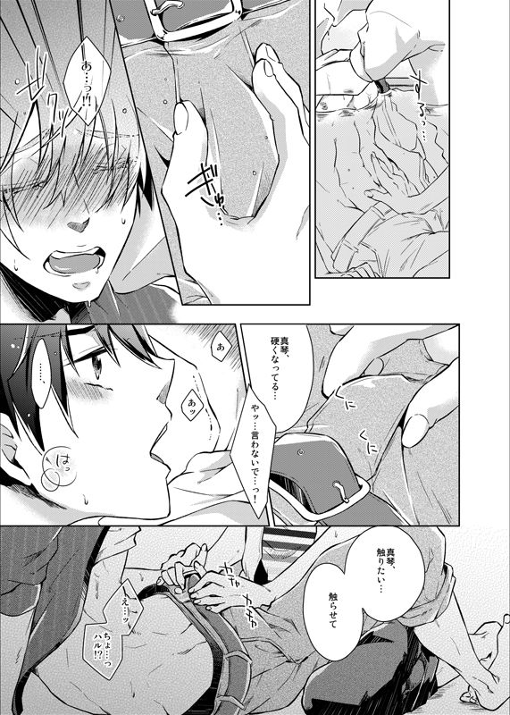 [白雪羹 (磯谷かし)] Line of Sight (Free!) [DL版]