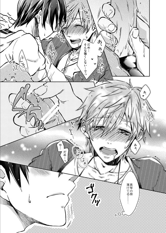 [白雪羹 (磯谷かし)] Line of Sight (Free!) [DL版]