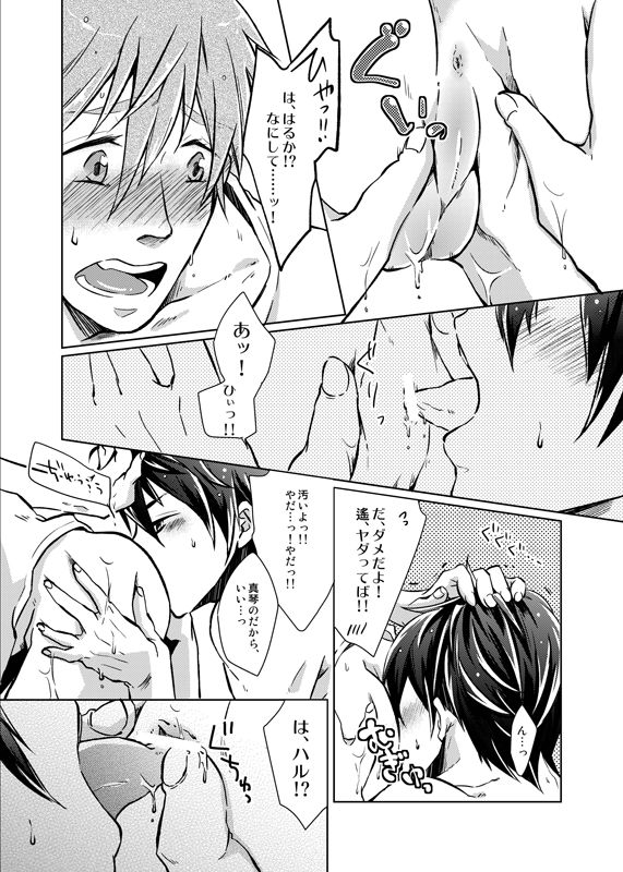 [白雪羹 (磯谷かし)] Line of Sight (Free!) [DL版]