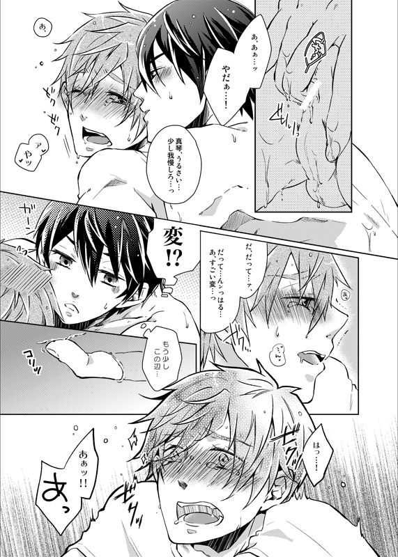 [白雪羹 (磯谷かし)] Line of Sight (Free!) [DL版]