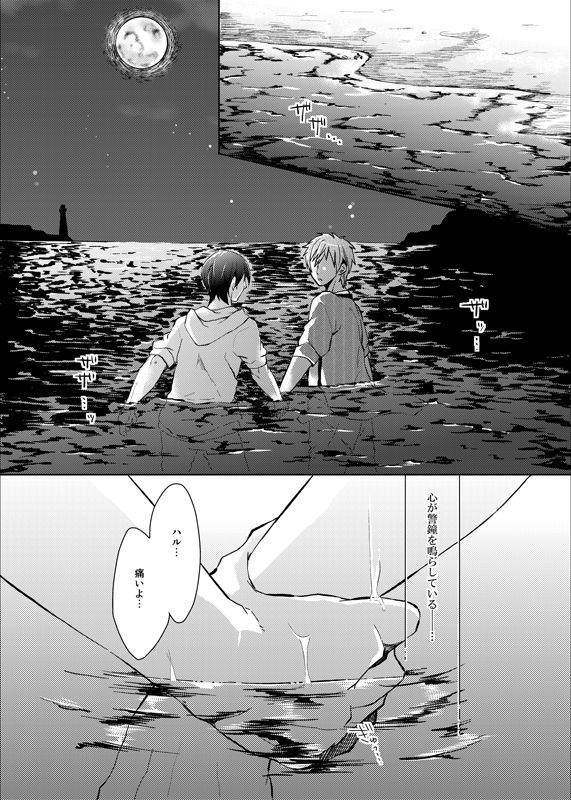 [白雪羹 (磯谷かし)] Line of Sight (Free!) [DL版]