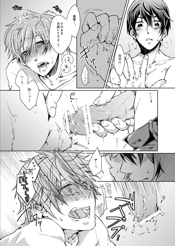 [白雪羹 (磯谷かし)] Line of Sight (Free!) [DL版]