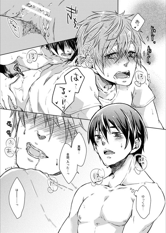 [白雪羹 (磯谷かし)] Line of Sight (Free!) [DL版]