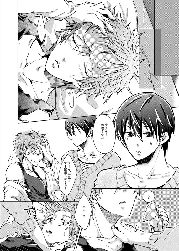 [白雪羹 (磯谷かし)] Line of Sight (Free!) [DL版]