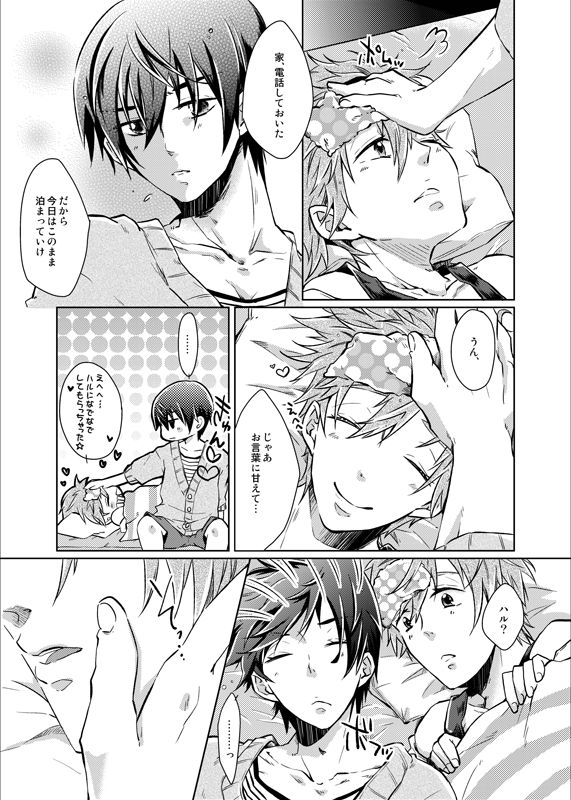 [白雪羹 (磯谷かし)] Line of Sight (Free!) [DL版]