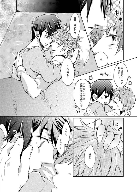 [白雪羹 (磯谷かし)] Line of Sight (Free!) [DL版]