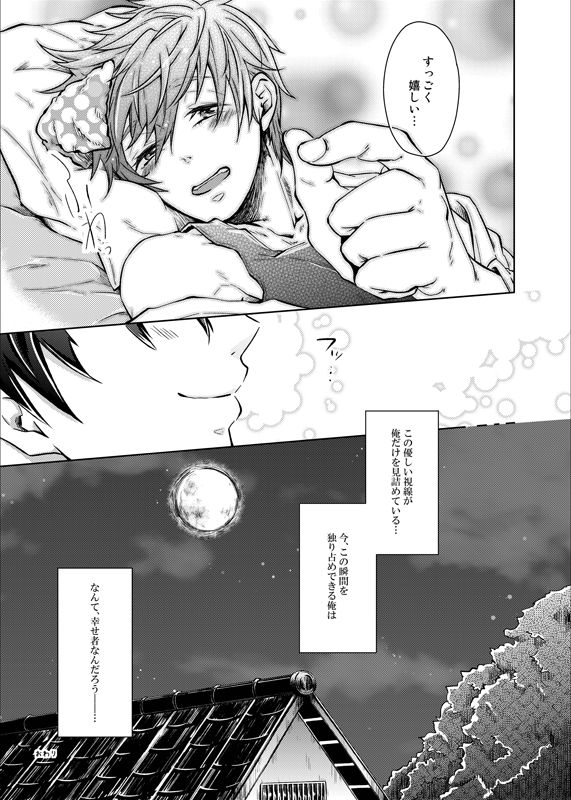 [白雪羹 (磯谷かし)] Line of Sight (Free!) [DL版]