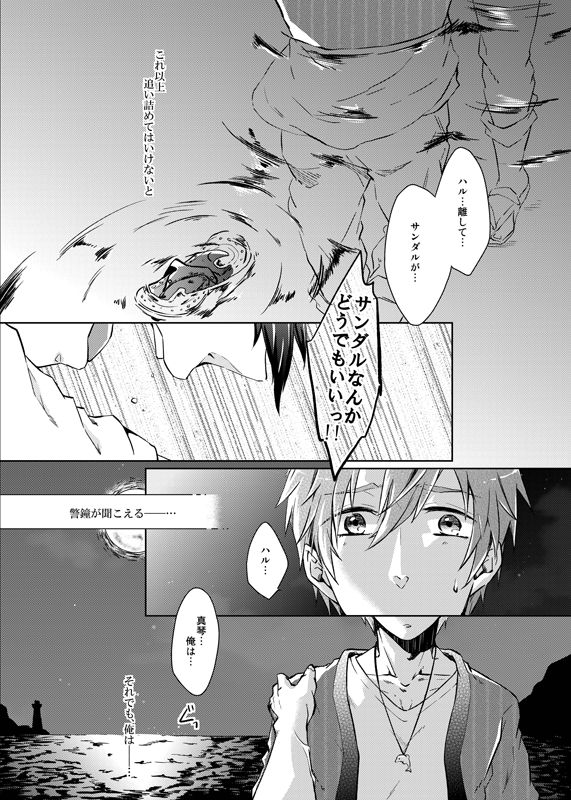 [白雪羹 (磯谷かし)] Line of Sight (Free!) [DL版]