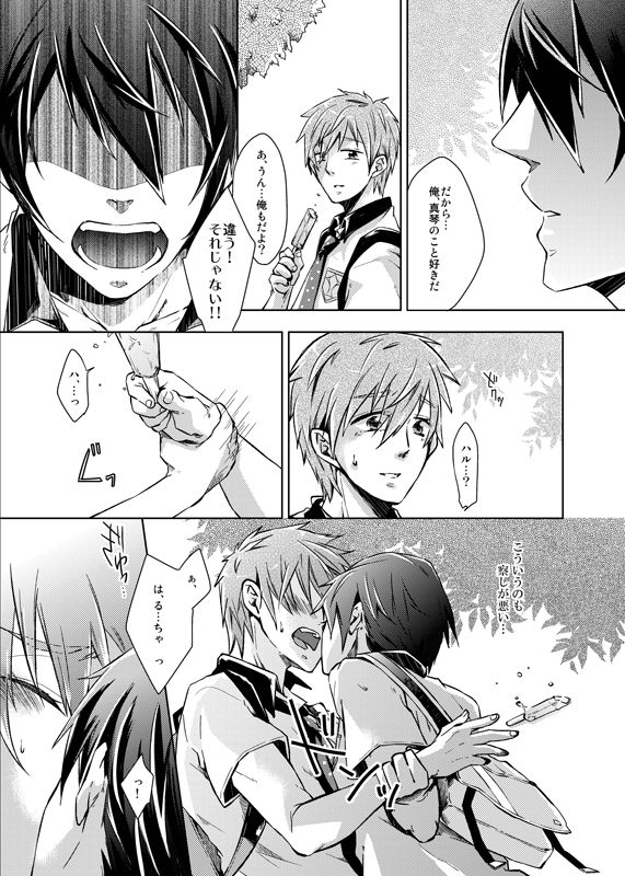 [白雪羹 (磯谷かし)] Line of Sight (Free!) [DL版]