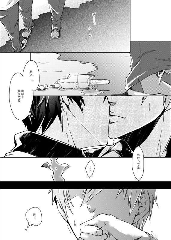 [白雪羹 (磯谷かし)] Line of Sight (Free!) [DL版]