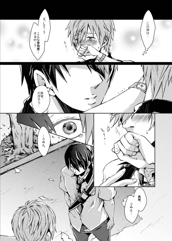 [白雪羹 (磯谷かし)] Line of Sight (Free!) [DL版]