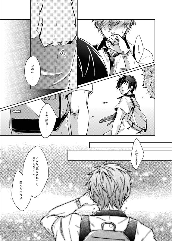 [白雪羹 (磯谷かし)] Line of Sight (Free!) [DL版]