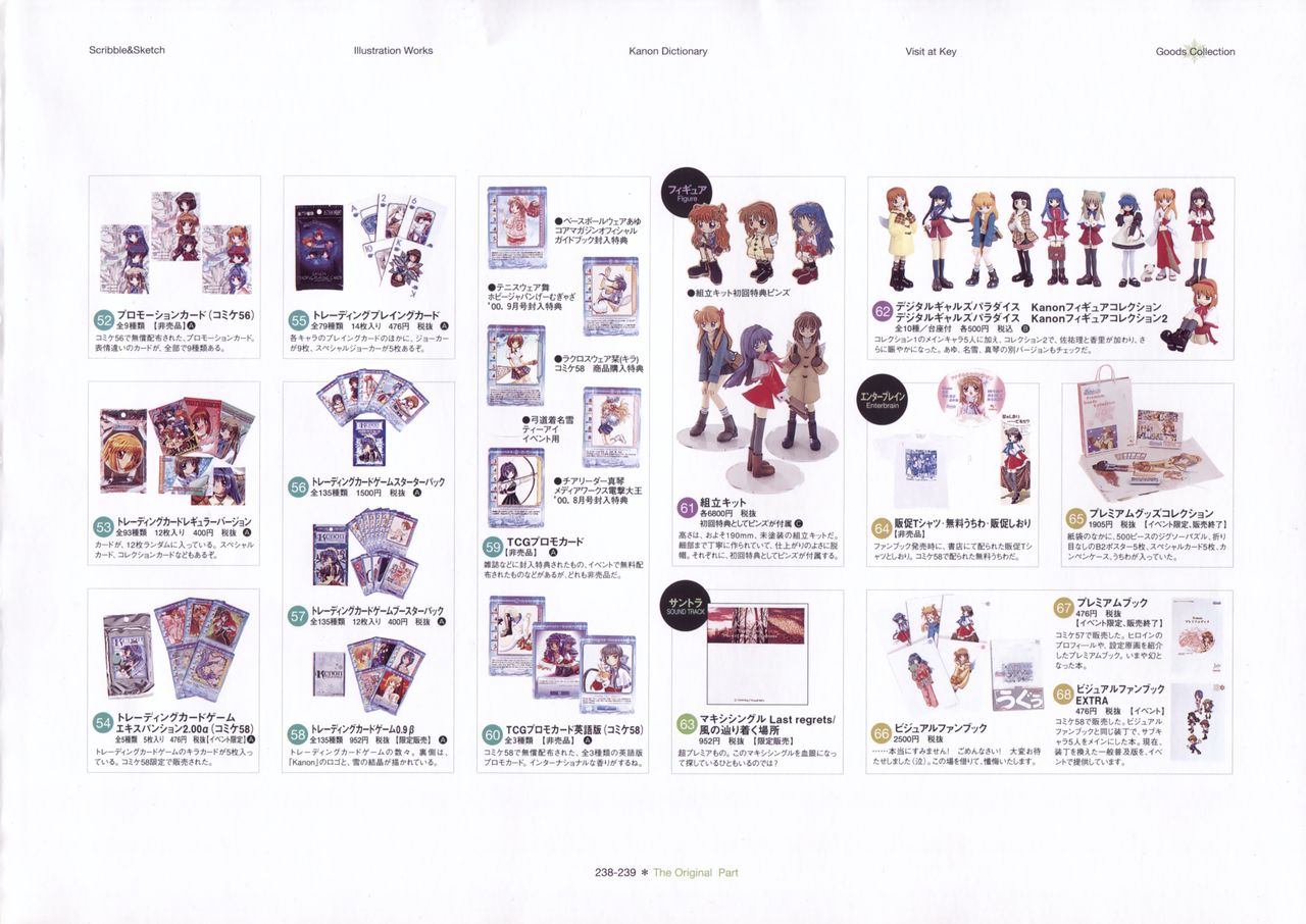 カノン 公式原画・設定資料集