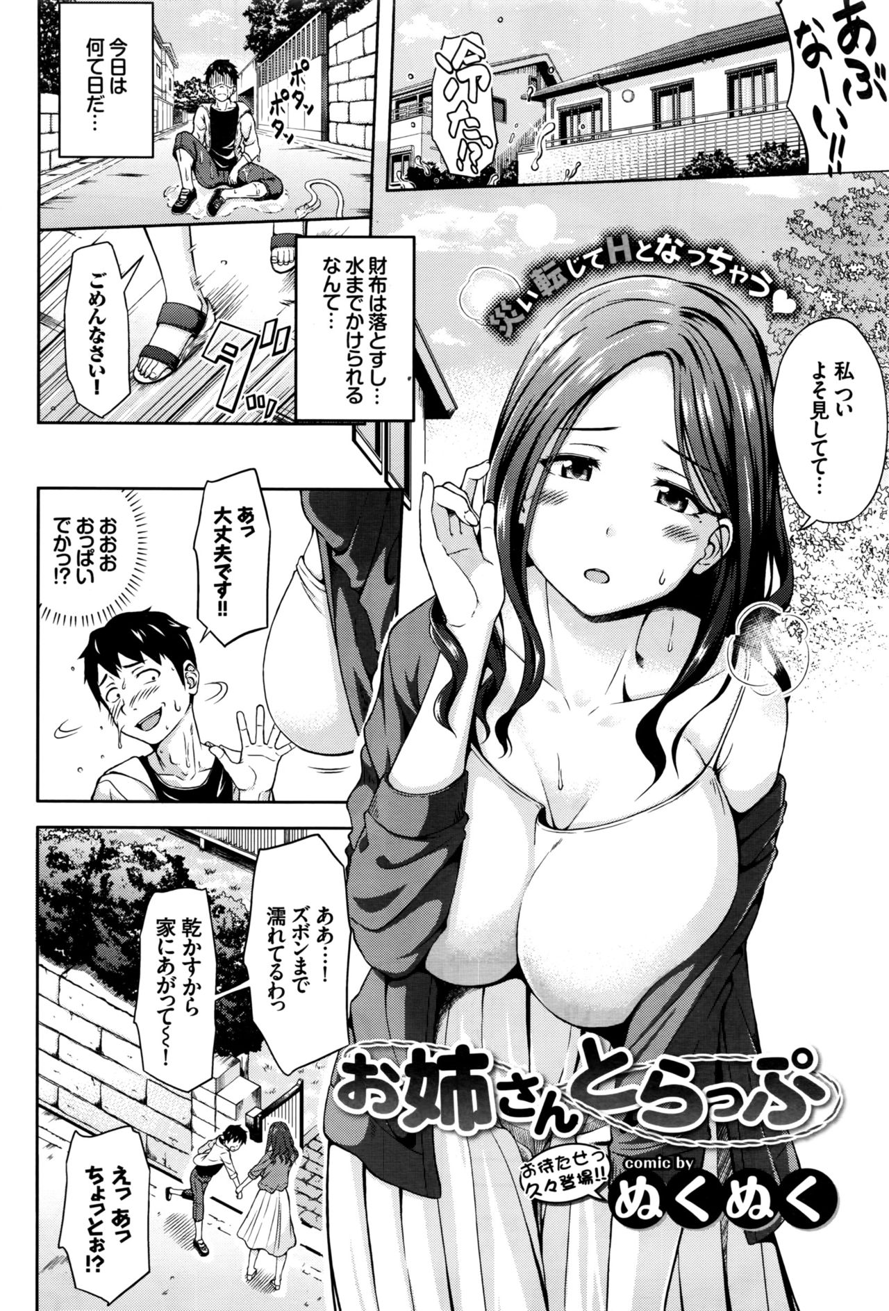 COMIC BAVEL 2016年10月号