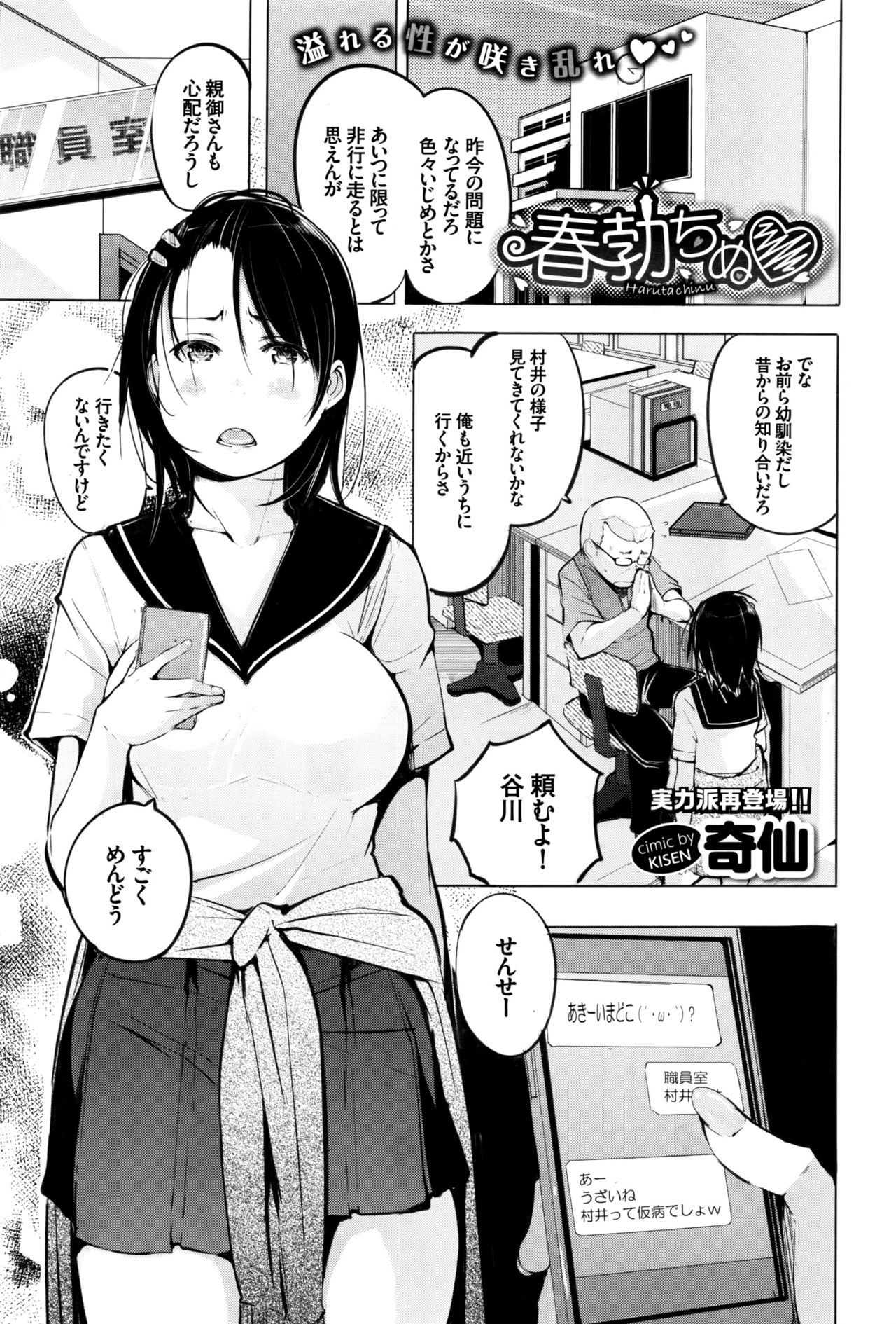 COMIC BAVEL 2016年10月号