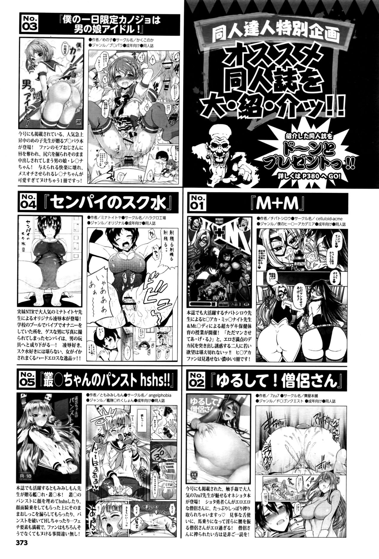 COMIC BAVEL 2016年10月号