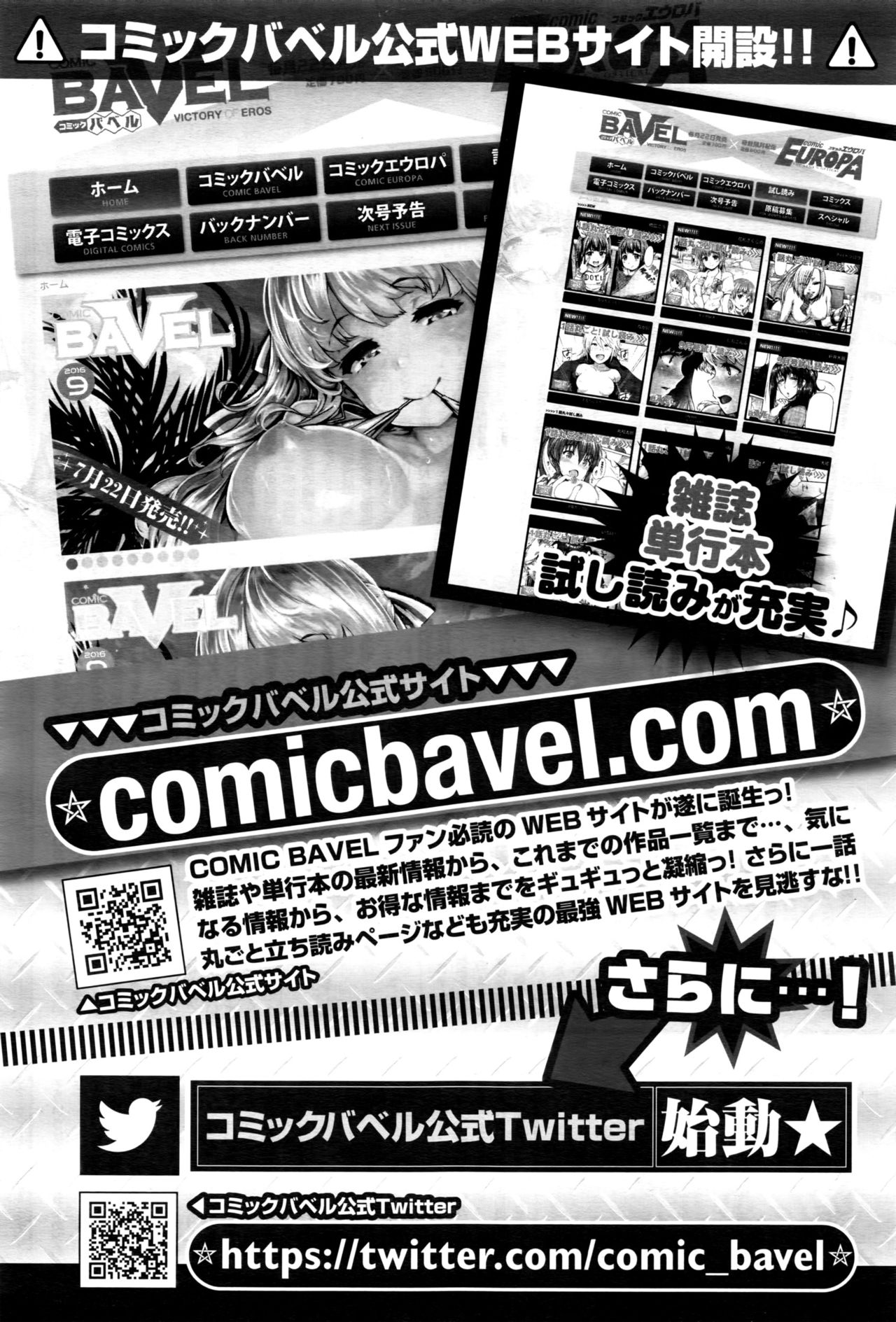 COMIC BAVEL 2016年10月号