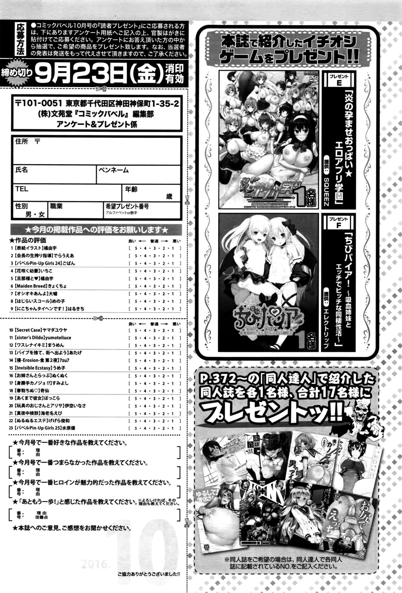 COMIC BAVEL 2016年10月号