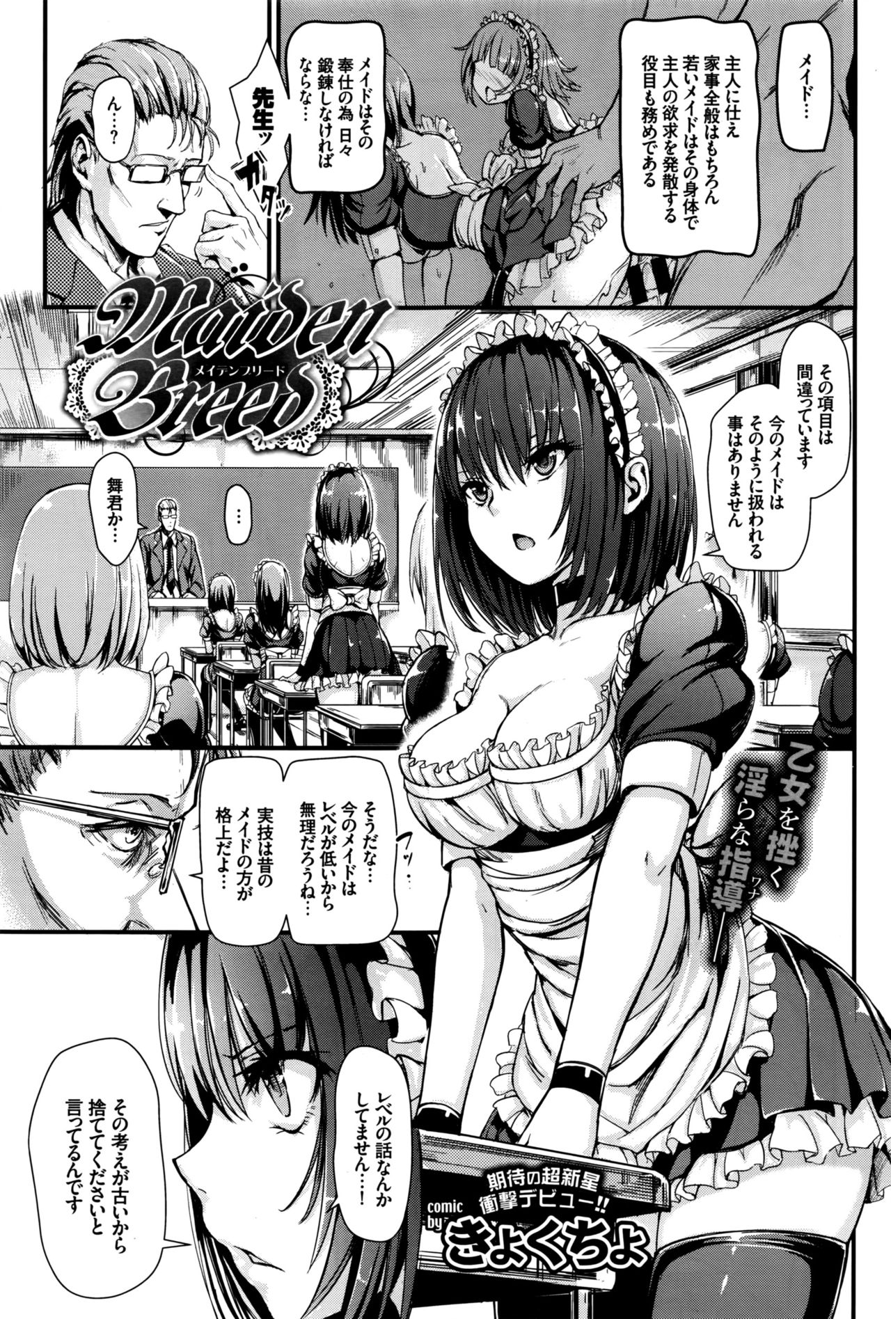 COMIC BAVEL 2016年10月号