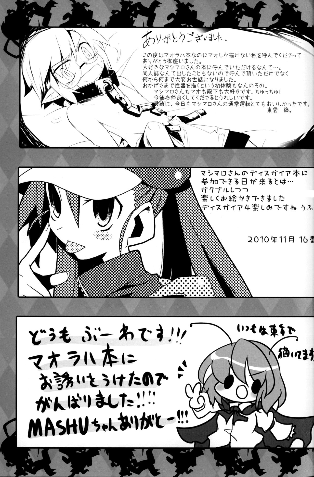 (C79) [えきらび、きなこもち (よろず)] Carrot Pudding (魔界戦記ディスガイア3) [英訳]