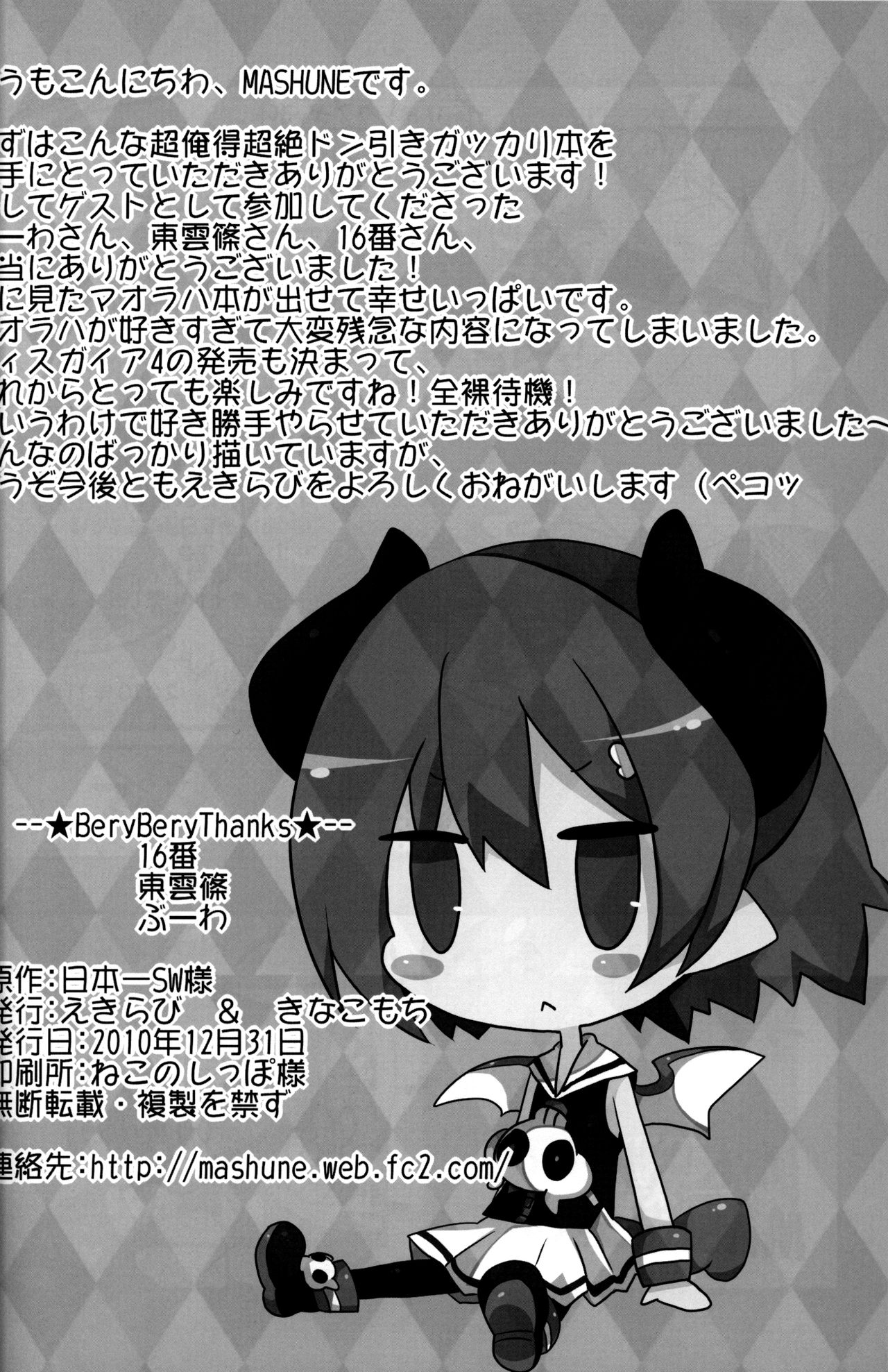 (C79) [えきらび、きなこもち (よろず)] Carrot Pudding (魔界戦記ディスガイア3) [英訳]