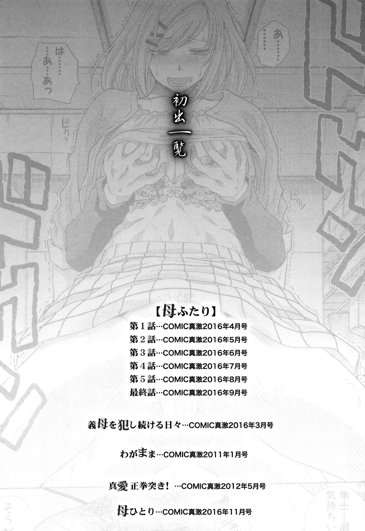 [板場広し] 母ふたり + イラストカード