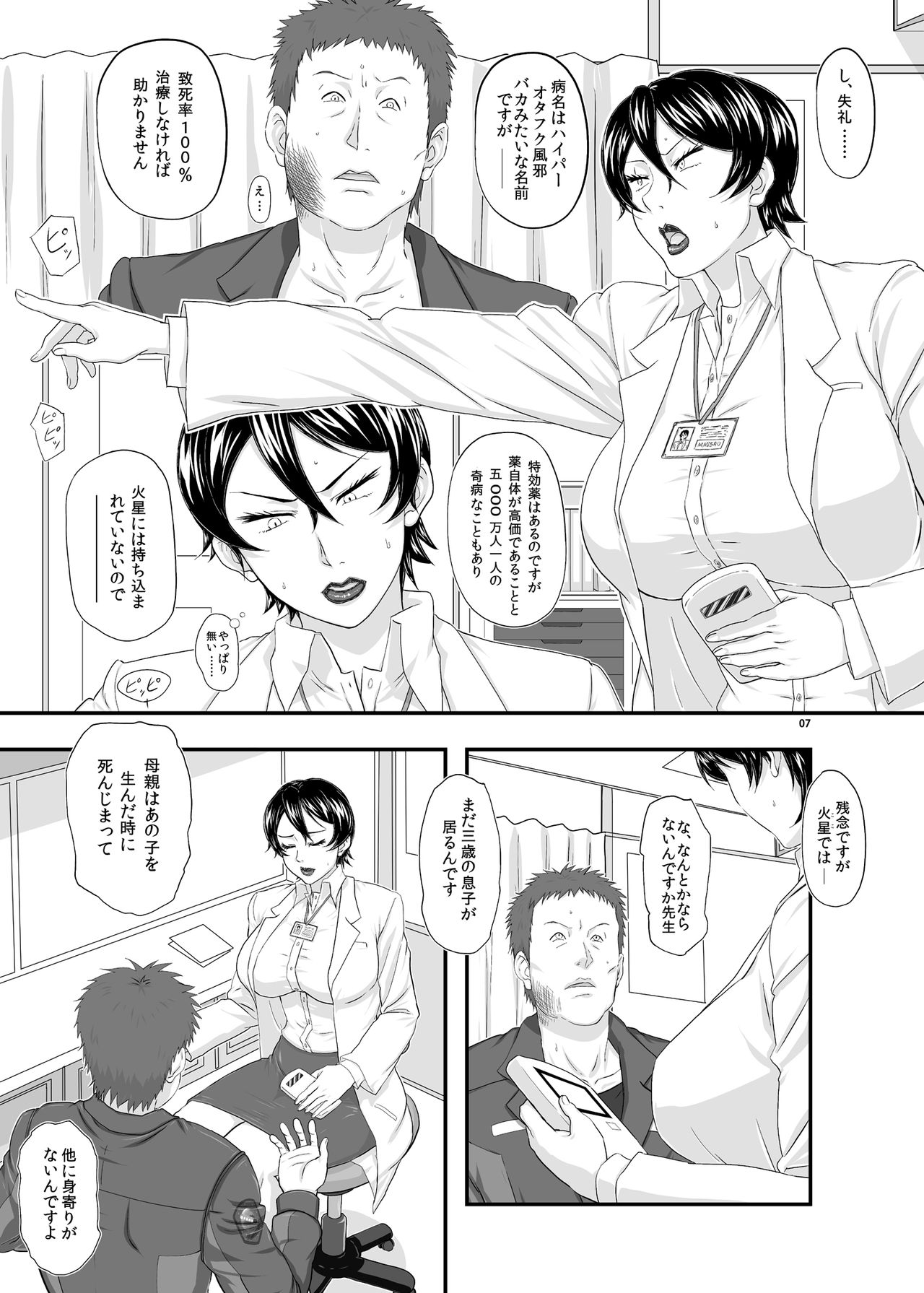 [NEW ぼき屋 (たかりょー)] MARS EXPLORER III ミサオ [DL版]