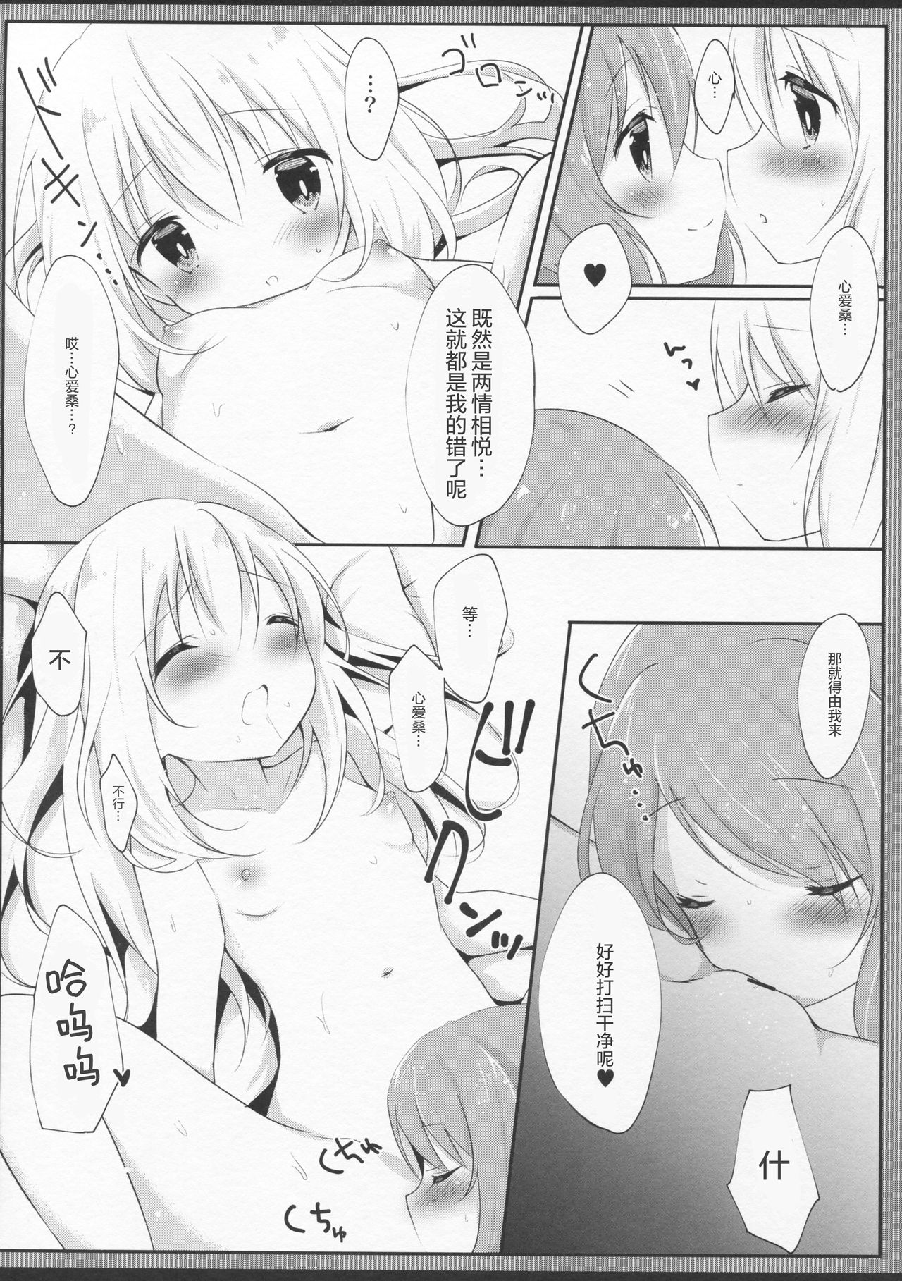 (C90) [あめうさぎ (飴玉コン)] 発情チノちゃんの秘めゴト (ご注文はうさぎですか?) [中国翻訳]
