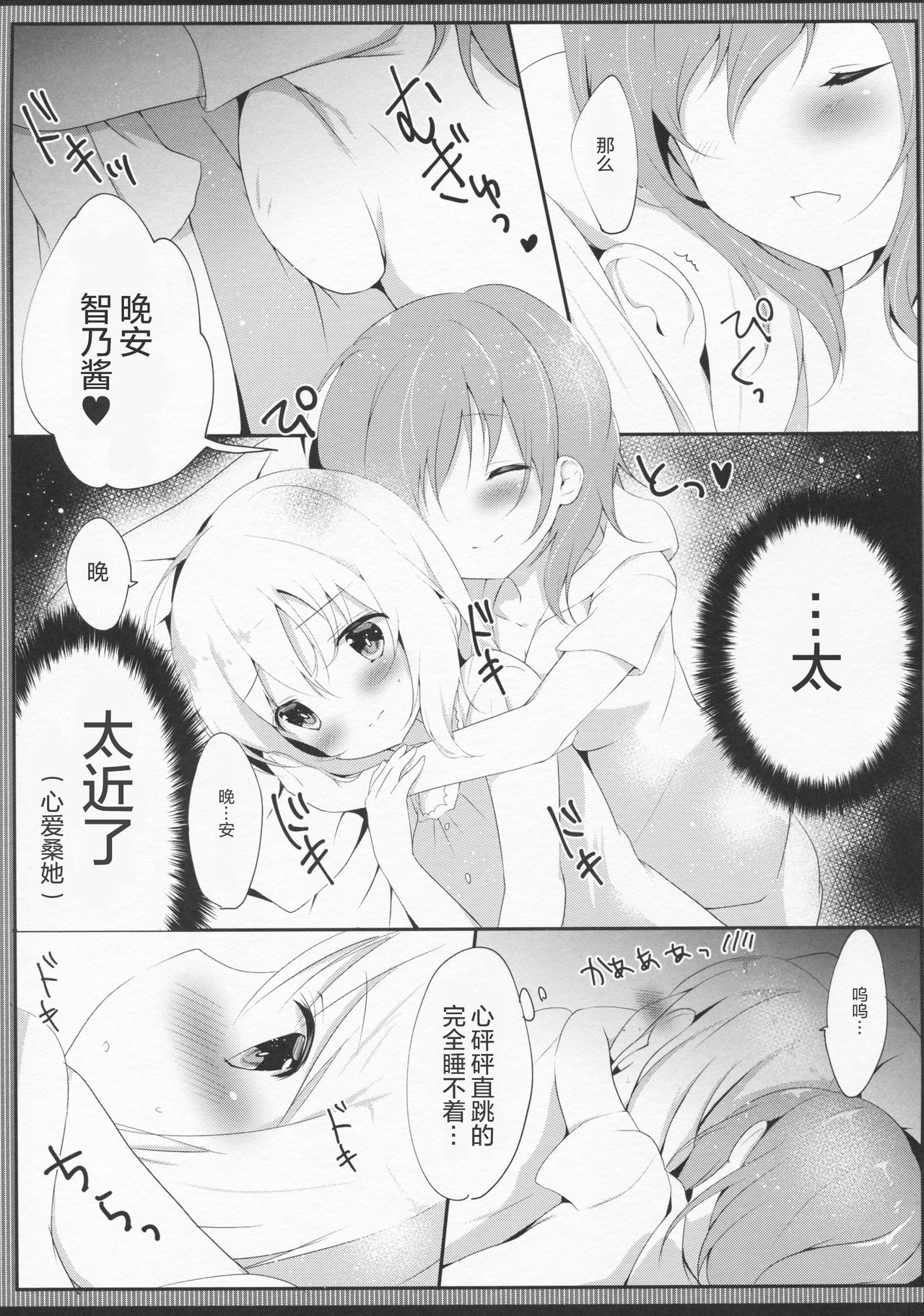 (C90) [あめうさぎ (飴玉コン)] 発情チノちゃんの秘めゴト (ご注文はうさぎですか?) [中国翻訳]