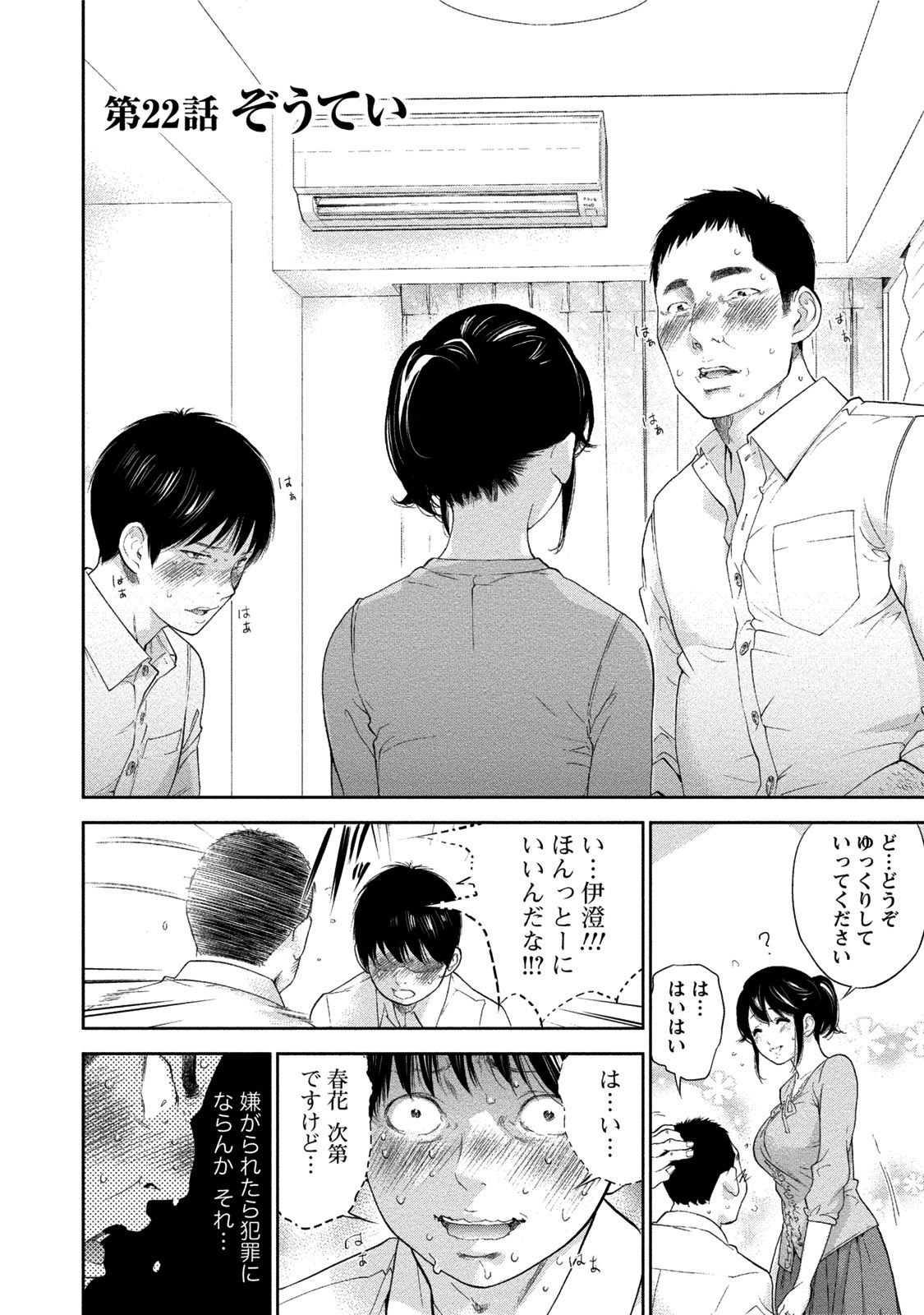 [色白好] ネトラセラレ 3 [DL版]