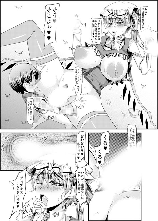 [barista (霧瀬ミツル)] スケベ衣装で誰とでもセックスできる幻想卿-壱- (東方Project)