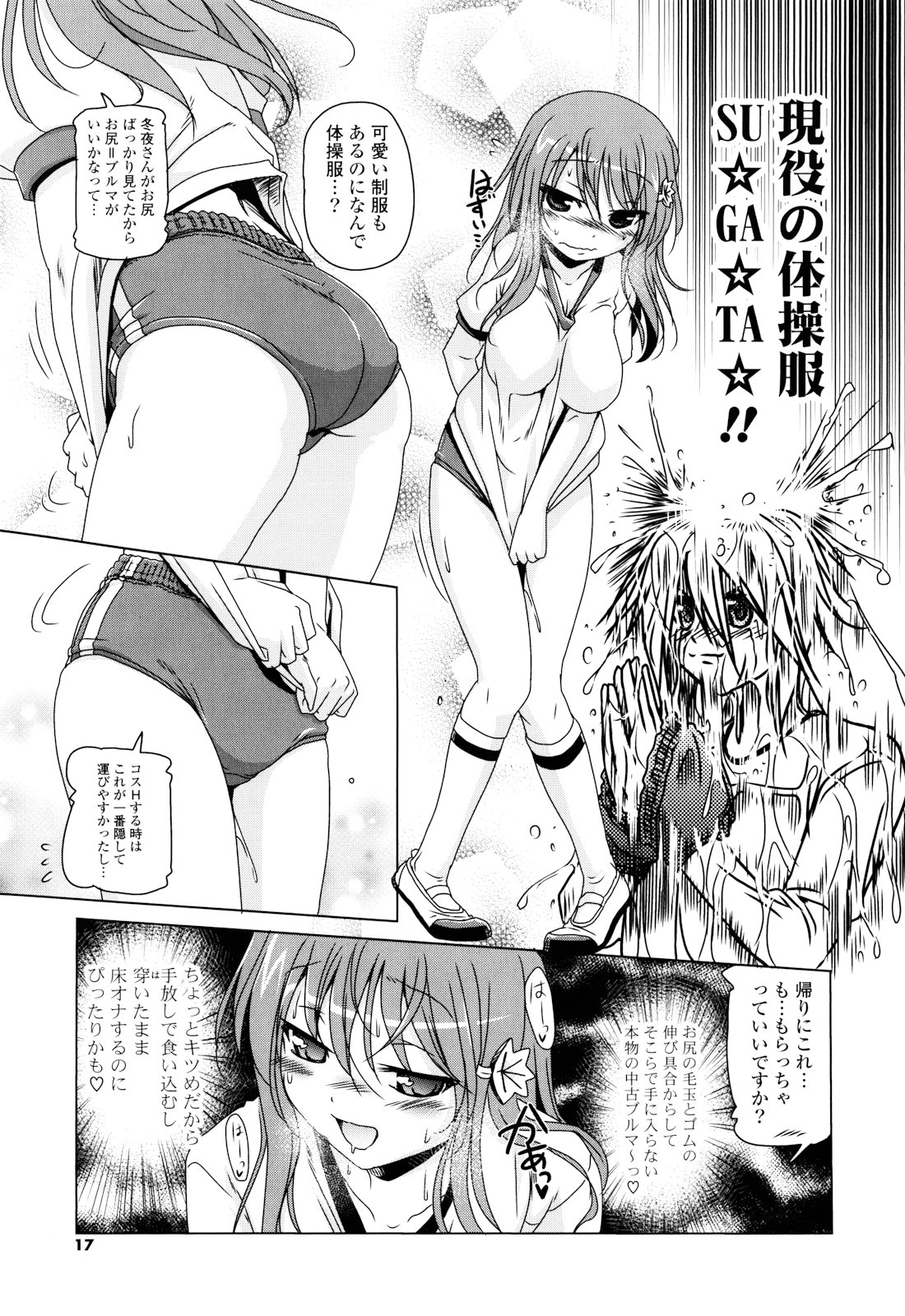 生膣ひゃくぱぁせんと！-Vol.01第1章