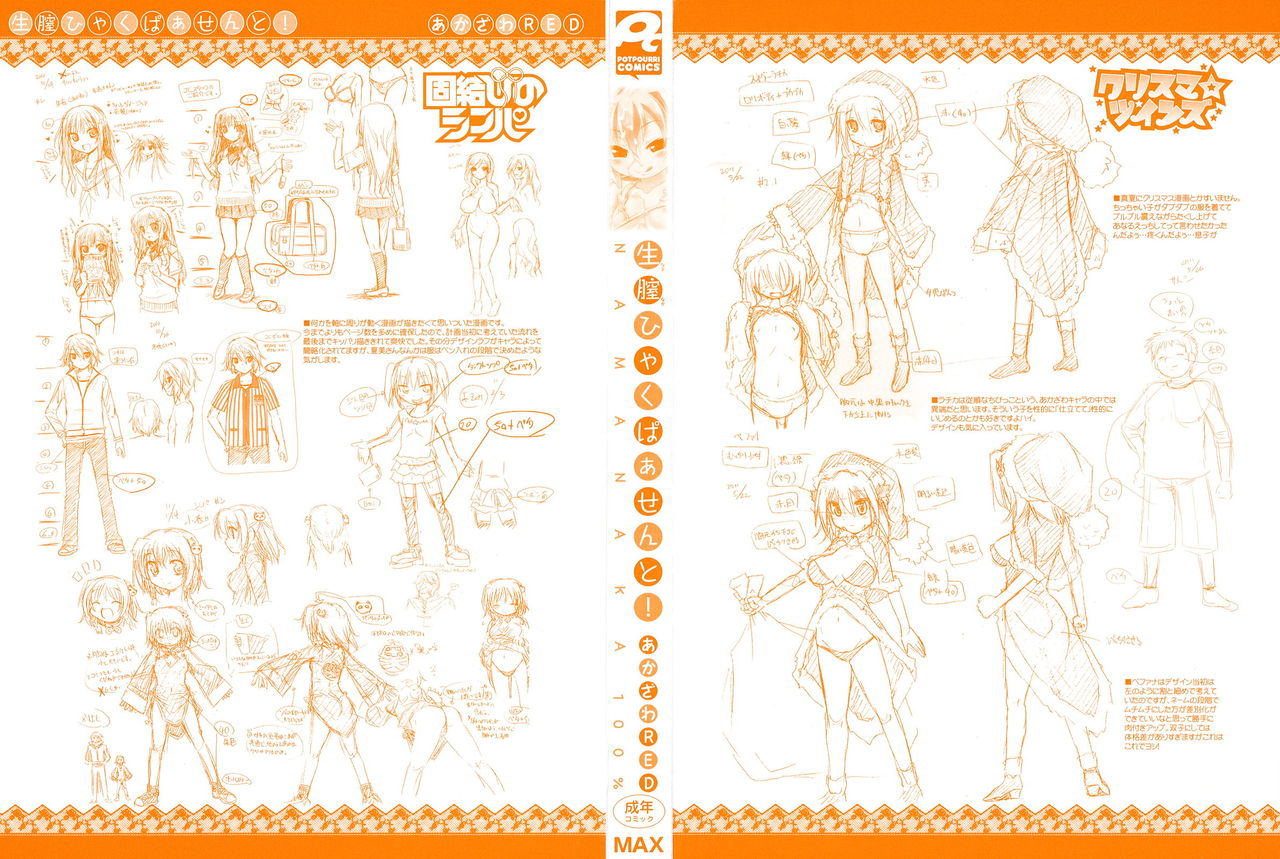 生膣ひゃくぱぁせんと！-Vol.01第1章