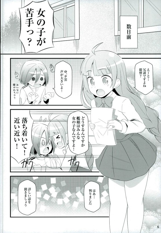 (軍令部酒保&砲雷撃戦! よーい! 合同演習四戦目) [にゃもにゃも (ちーふ)] ドキドキ夕雲さん (艦隊これくしょん -艦これ-)