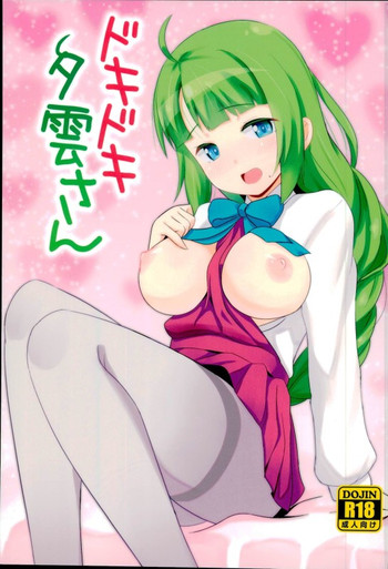 (軍令部酒保&砲雷撃戦! よーい! 合同演習四戦目) [にゃもにゃも (ちーふ)] ドキドキ夕雲さん (艦隊これくしょん -艦これ-)