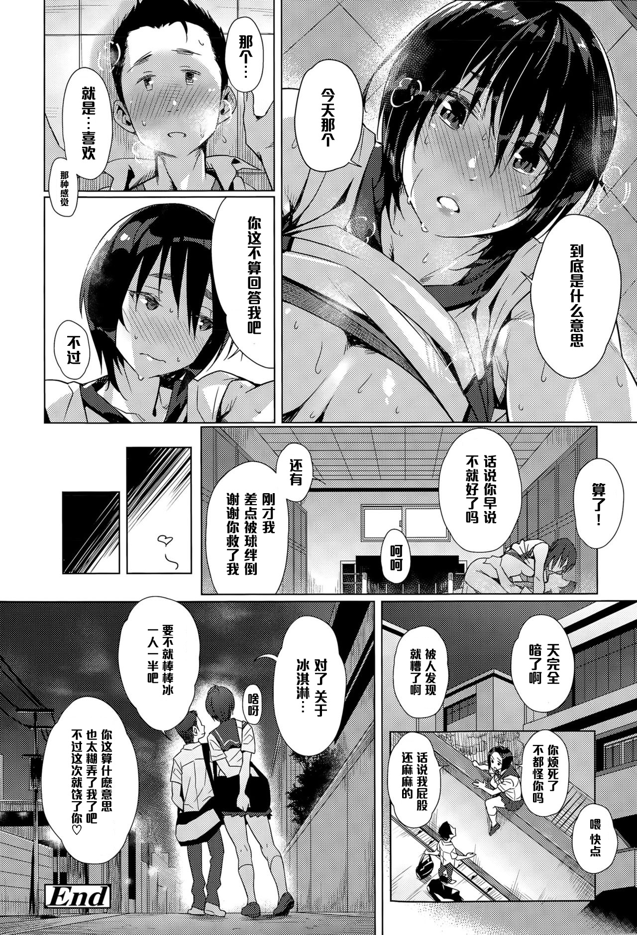 [ぶぶづけ] ハイ・キュー・アイ (COMIC 高 Vol.6) [中国翻訳]